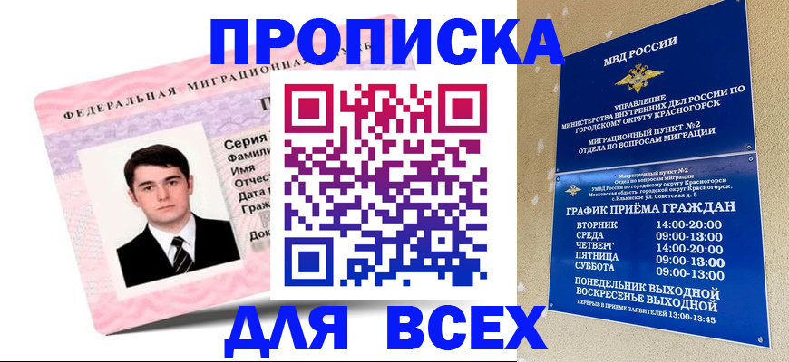 временная регистрация в квартире в Октябрьском